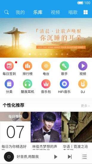 酷我音乐播放器HD图1