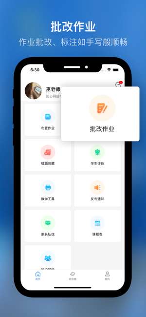 托学通教师端图1