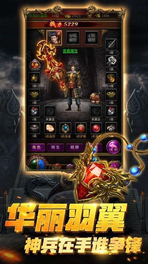 战歌巨龙传奇图1
