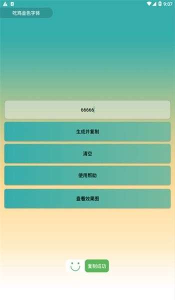 吃鸡金色字体图2