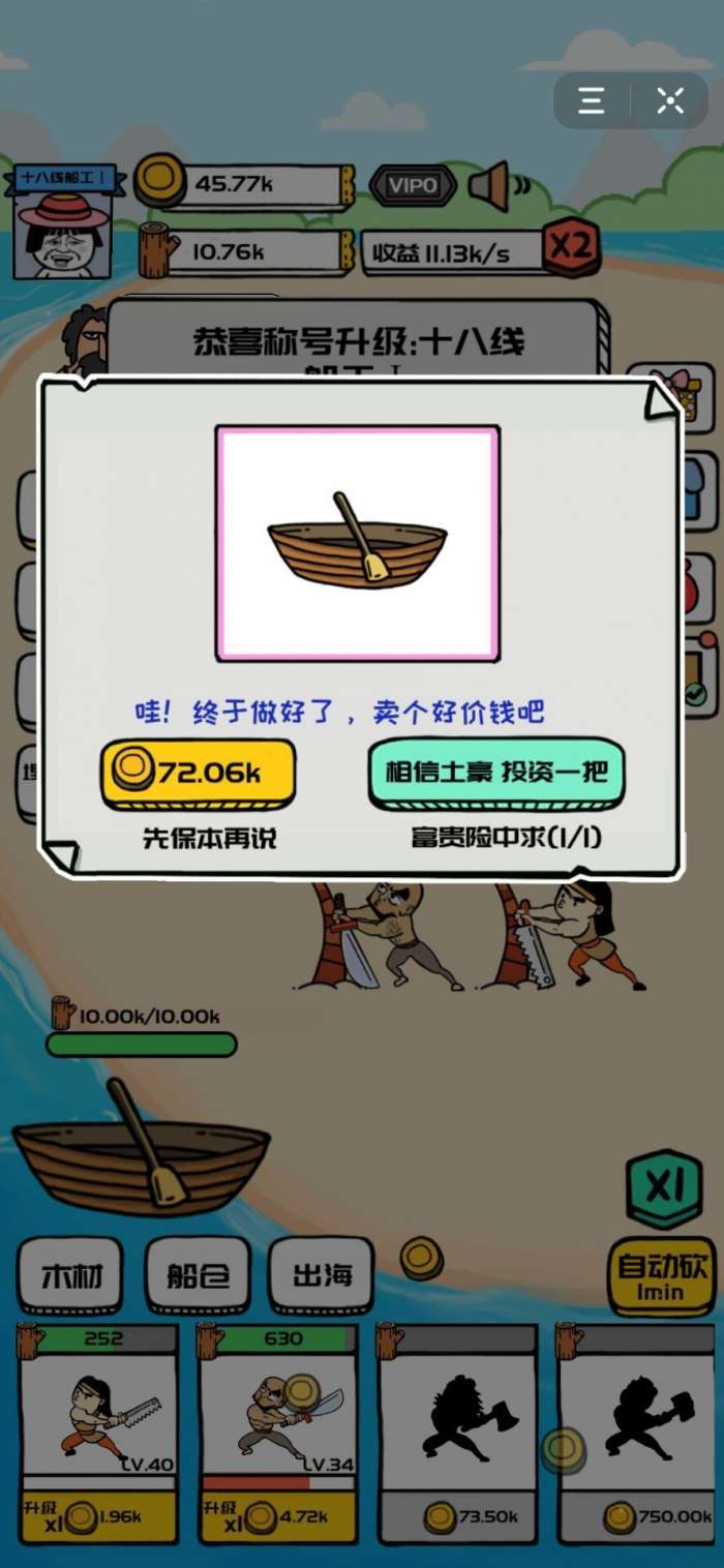 疯狂造船图3