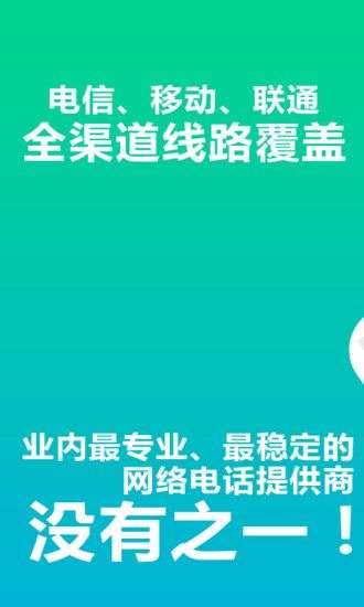 免费wifi电话图1