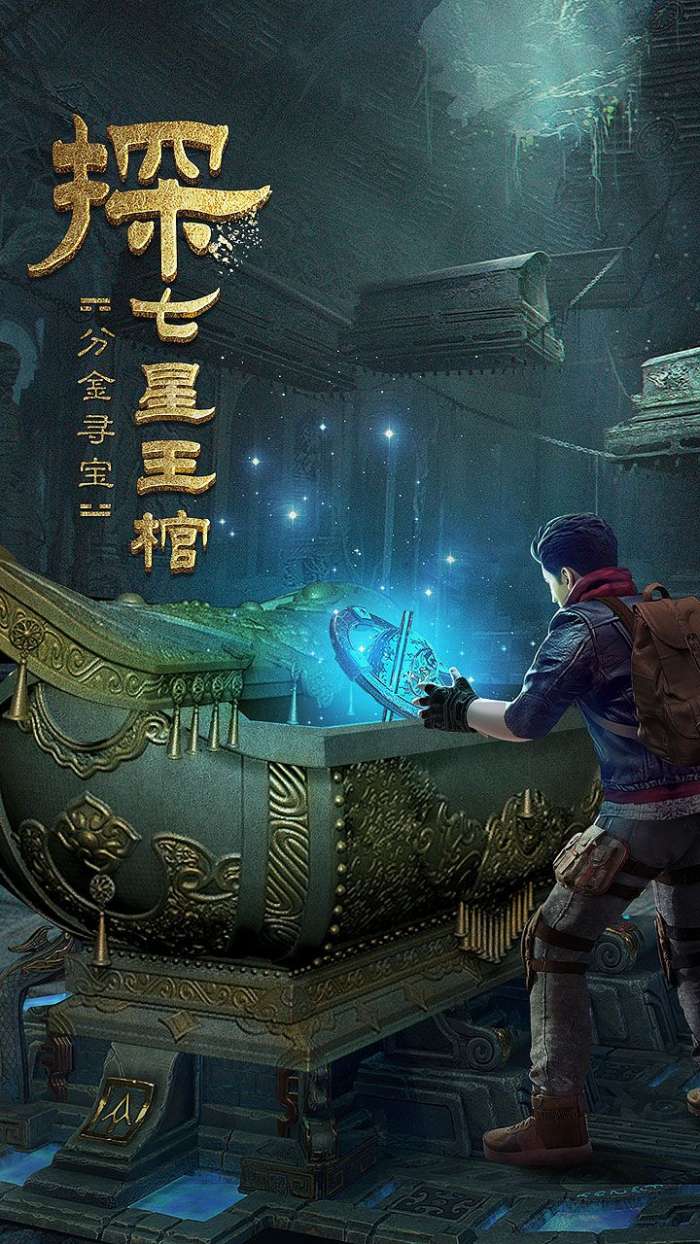 古墓迷城指尖盗墓图2