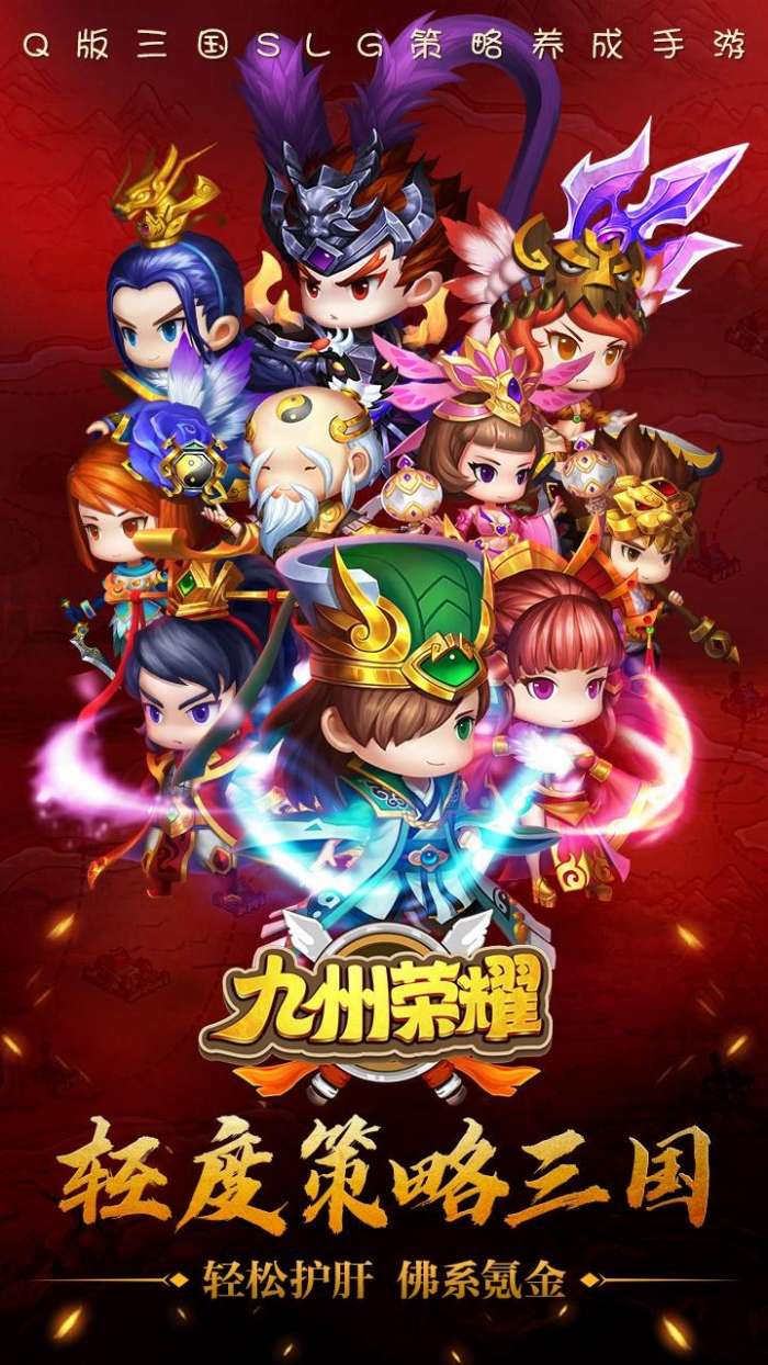 九州荣耀图1