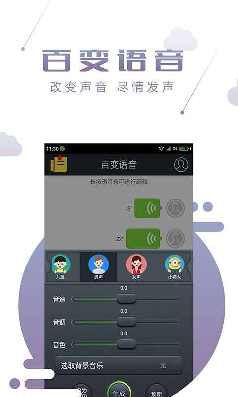 百变语音图1