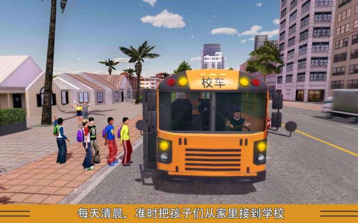 校车模拟图5