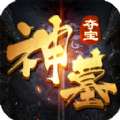 神墓夺宝
