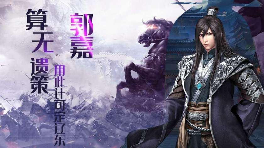 三国奇兵无双图2