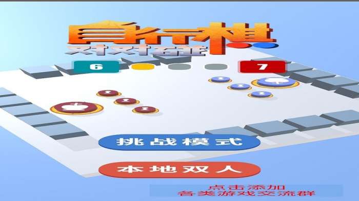 自走棋国际象棋对对碰图1