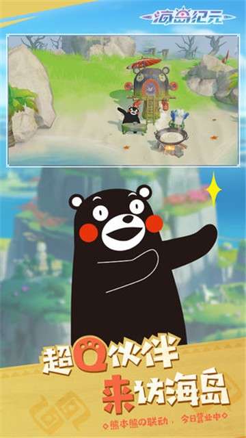海岛纪元官方版图5