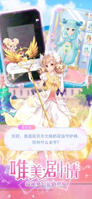 小花仙养成记图1
