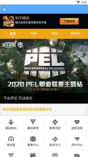 吃鸡掌中宝图1