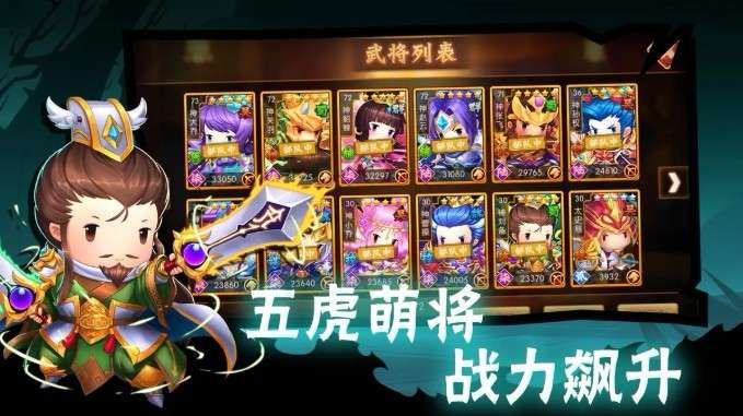 萌将群雄志图2