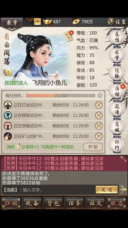仗剑天涯手游图5