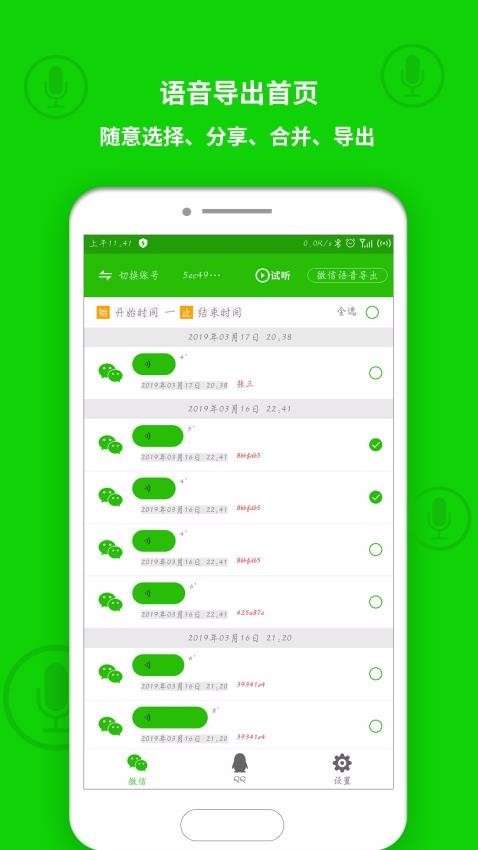语音导出图2