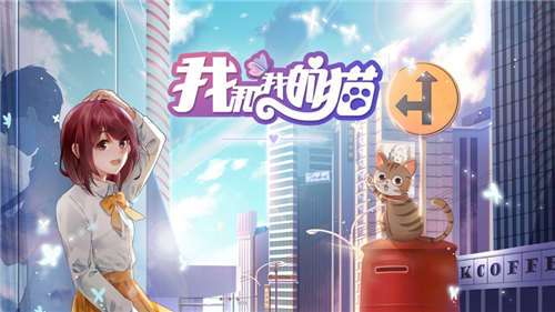 我和我的猫图2