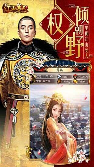 江山美人图3