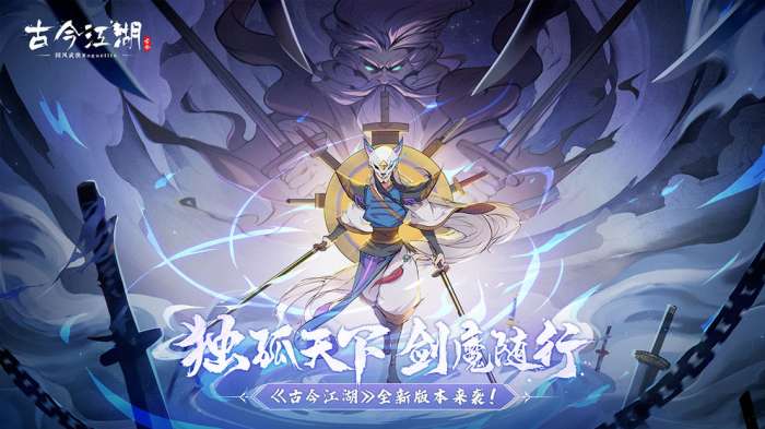 古今江湖图4