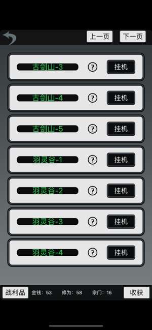 修仙道友图3