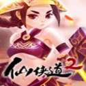 仙侠道单机版