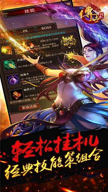 传世挂机图1