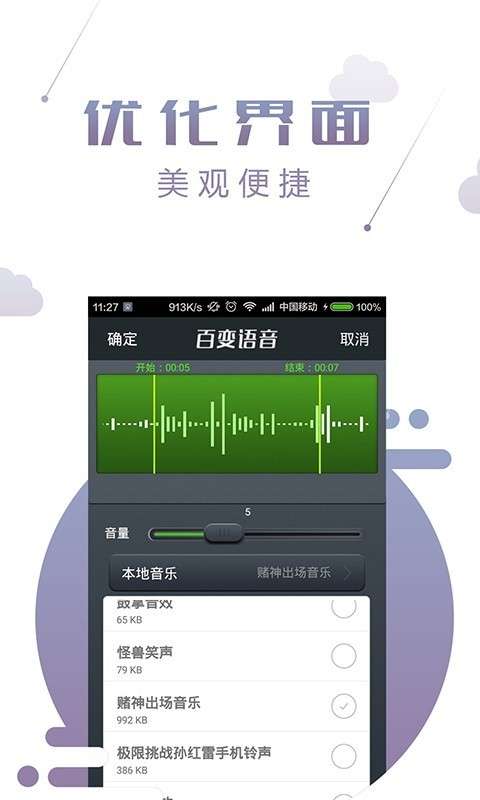 百变语音图3