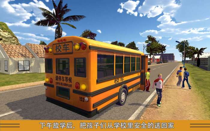 校车模拟图2