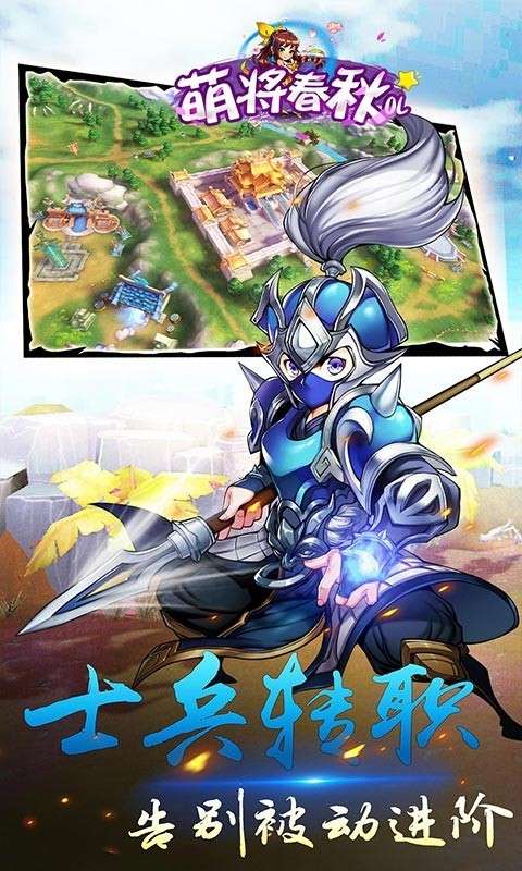 萌将春秋图2