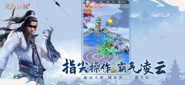 灵剑山之域手游图3