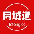 同城通