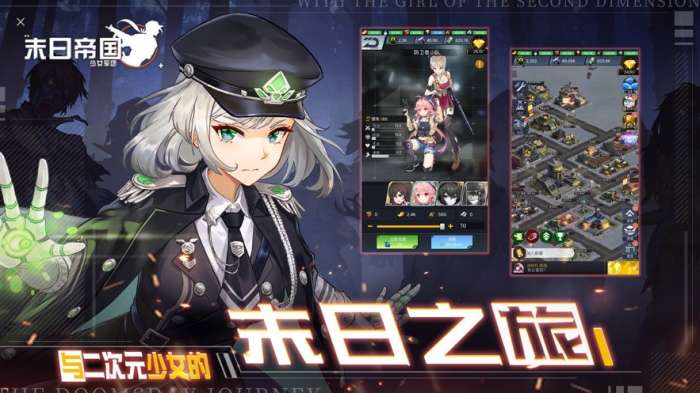 末日帝国少女军团图1
