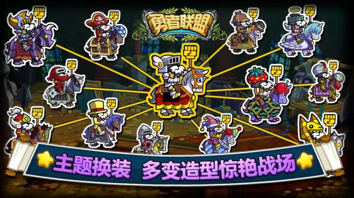 勇者联盟图3