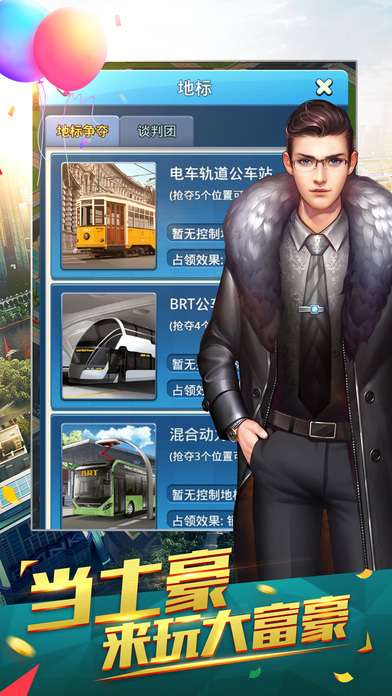都市之暴富以后图2