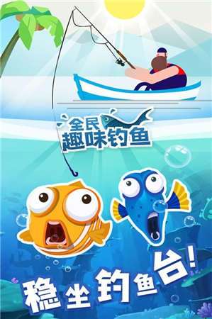 全民趣味钓鱼游戏图2