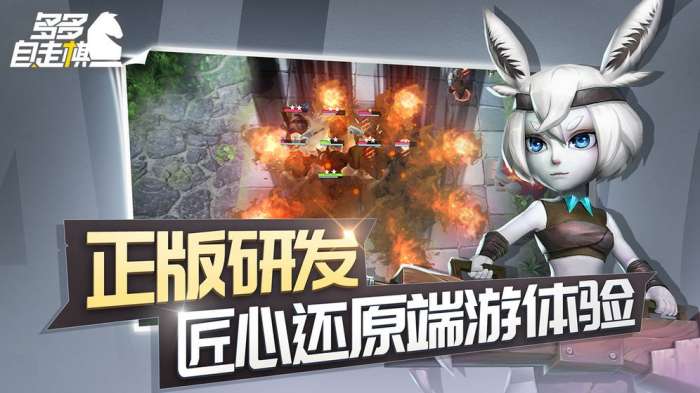 多多自走棋图5