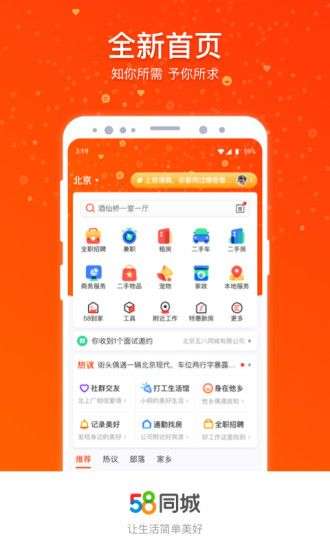 58同城 -租房招聘兼职二手车图1