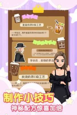 奶茶大师模拟图2