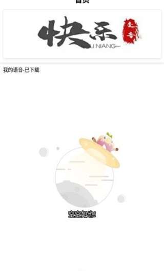快乐变音图1
