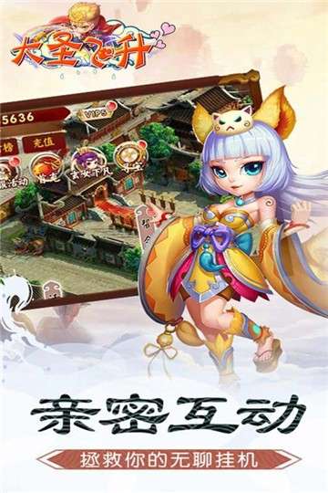 大圣飞升手游图5