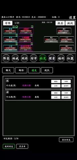 无尽修真路图3