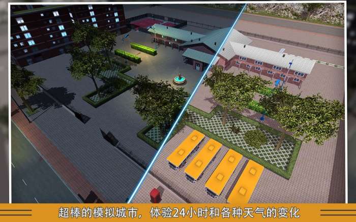 校车模拟图3