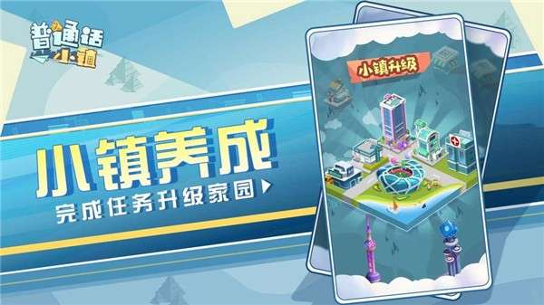 普通话小镇图3