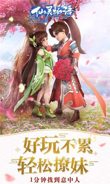 仙灵物语图5
