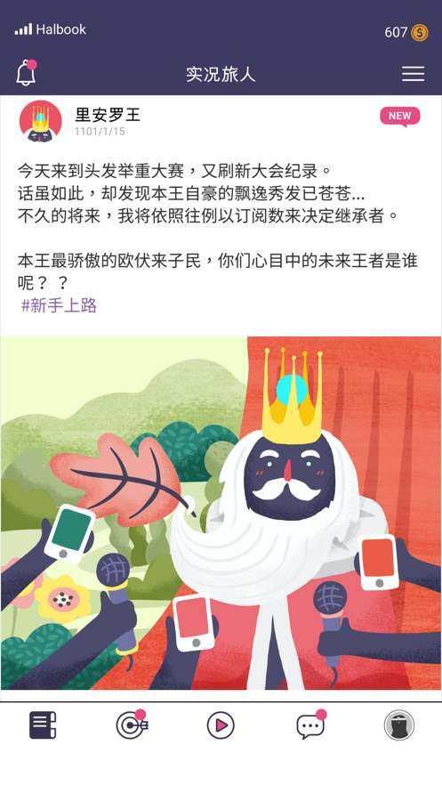 实况旅人图2