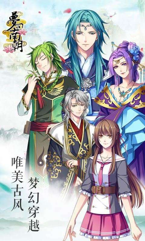 梦回南朝图2