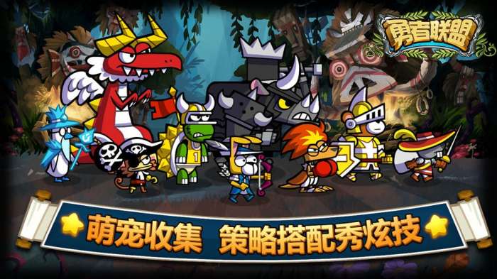 勇者联盟图4