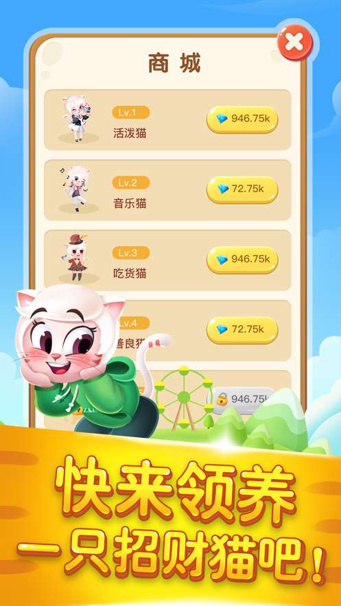 开心养猫图1