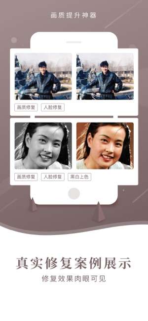 老照片修复器图3