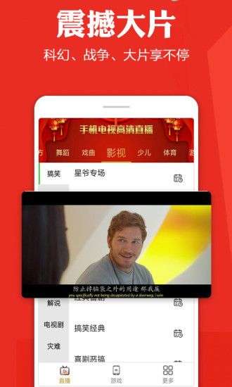 手机电视高清直播图4