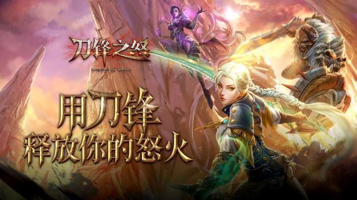 刀锋之怒图1